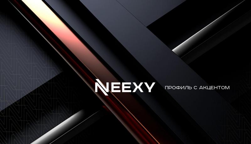 Продукция Neexy