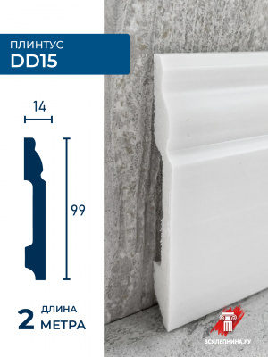 DD15/Плинтус DecorDizayn (99x14x2000мм)/18