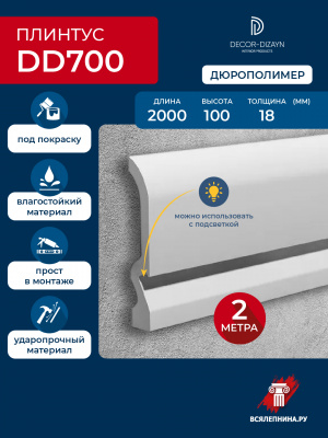DD700/Плинтус DecorDizayn (100x18.1x2000мм)/13 ESTET
