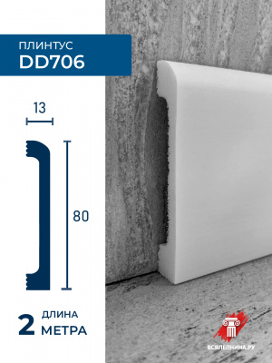 DD706/Плинтус DecorDizayn (80х13х2000мм)/23 ГРАНИ
